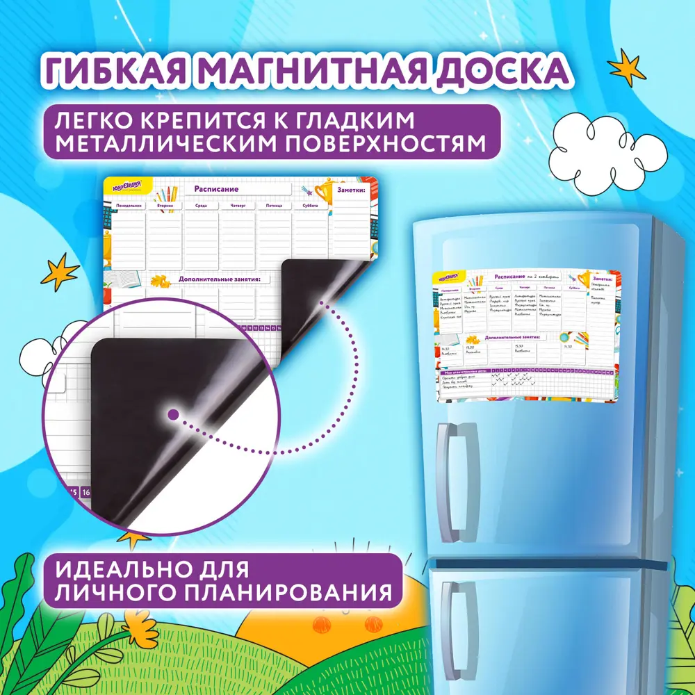 Фото 3 Планинг-трекер на холодильник магнитный Юнландия Список дел, 42x30 см, с маркером и салфеткой, 237852 Фото 3 Планинг-трекер на холодильник магнитный Юнландия Список дел, 42x30 см, с маркером и салфеткой, 237852