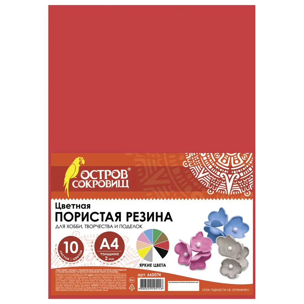 Фото 10 Цветная пористая резина (фоамиран) А4 2 мм Остров Сокровищ 10 листов 10 цветов яркая 660074 Фото 10 Цветная пористая резина (фоамиран) А4 2 мм Остров Сокровищ 10 листов 10 цветов яркая 660074