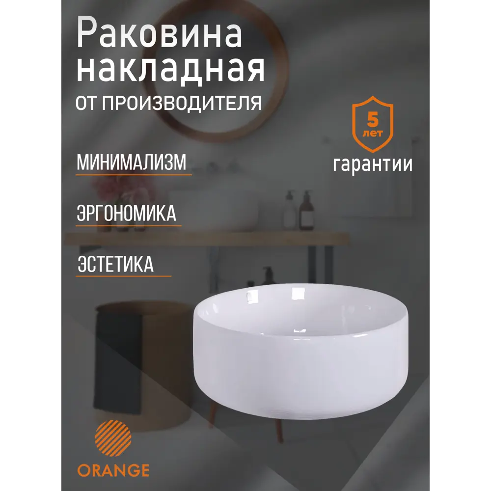 Фото Раковина накладная Orange orange 34.5см Фото Раковина накладная Orange orange 34.5см
