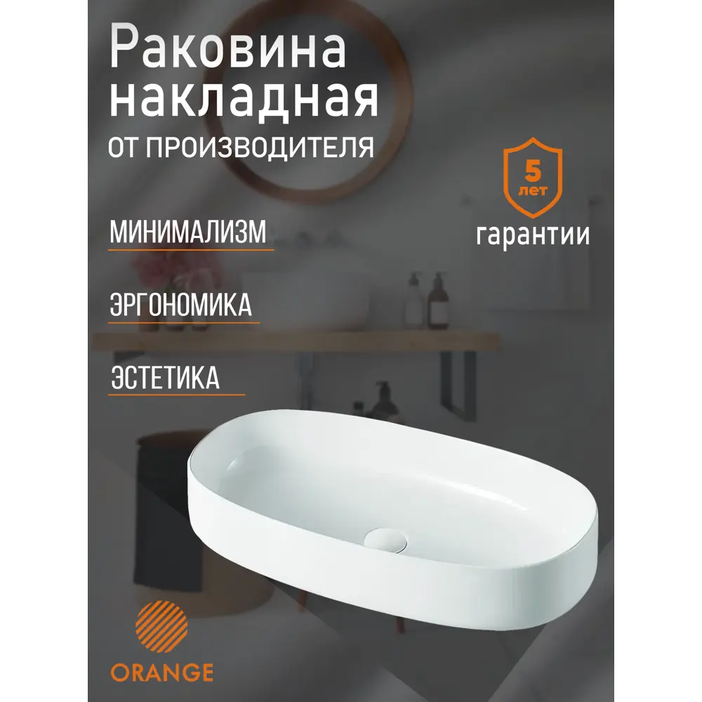 Фото Раковина накладная Orange B07-675W овальная 67.5 см белая Фото Раковина накладная Orange B07-675W овальная 67.5 см белая