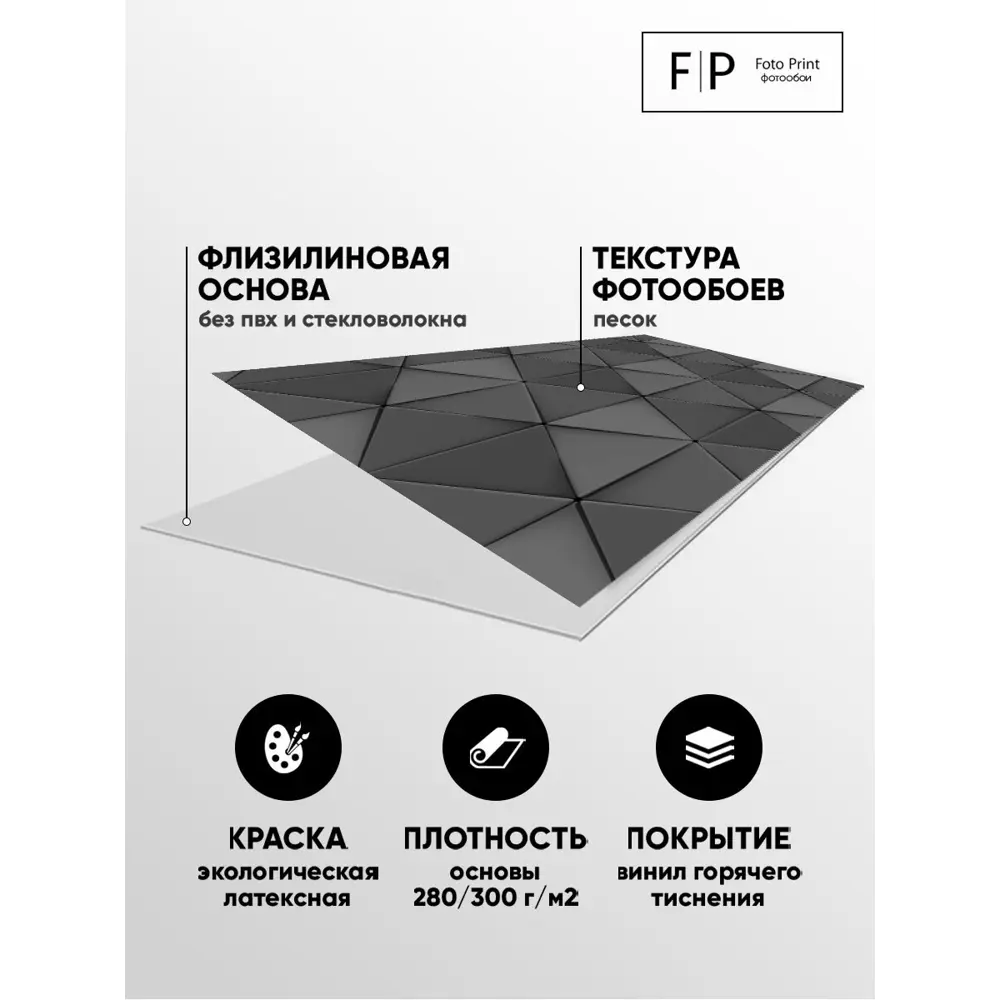 Фото 6 Фотообои флизелиновые Foto Print 300x270 см Черно-серые треугольники Фото 6 Фотообои флизелиновые Foto Print 300x270 см Черно-серые треугольники