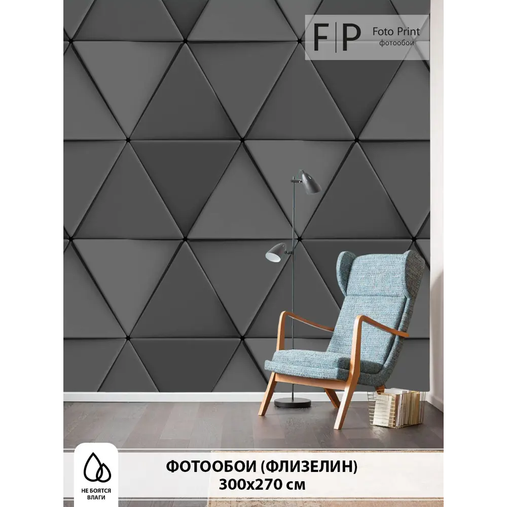 Фото Фотообои флизелиновые Foto Print 300x270 см Черно-серые треугольники Фото Фотообои флизелиновые Foto Print 300x270 см Черно-серые треугольники
