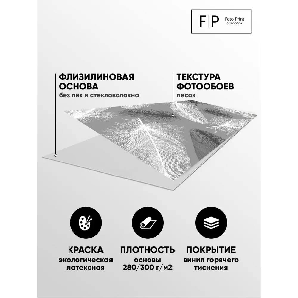 Фото 6 Фотообои флизелиновые Foto Print 300x270 см Черно-белые перья