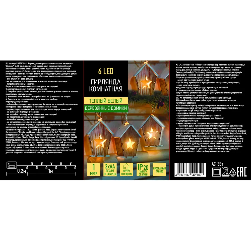 Фото 9 Электрогирлянда Деревянный домик 1 м теплый белый свет