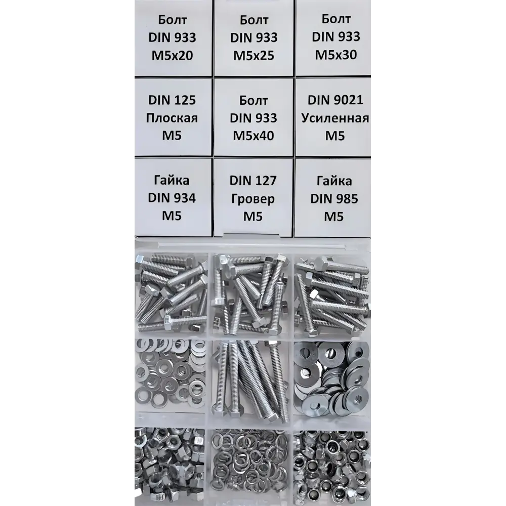Фото Комплект Krasimall болт М5 гайка М5 шайба М5 315 шт. в органайзере Фото Комплект Krasimall болт М5 гайка М5 шайба М5 315 шт. в органайзере