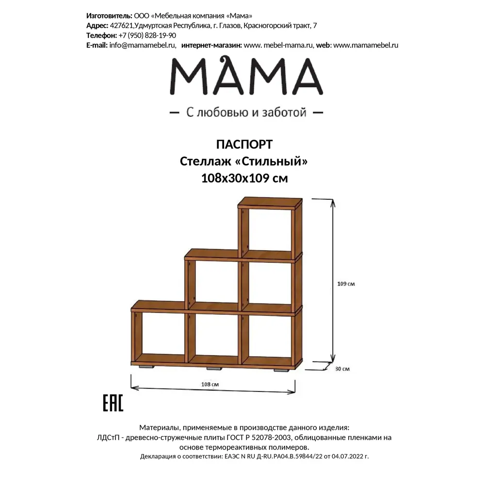 Фото 6 Стеллаж с полками Мебельная компания \"мама\" 108x109x30 см ЛДСП цвет белый нагрузка на полку до 5 кг Фото 6 Стеллаж с полками Мебельная компания \"мама\" 108x109x30 см ЛДСП цвет белый нагрузка на полку до 5 кг