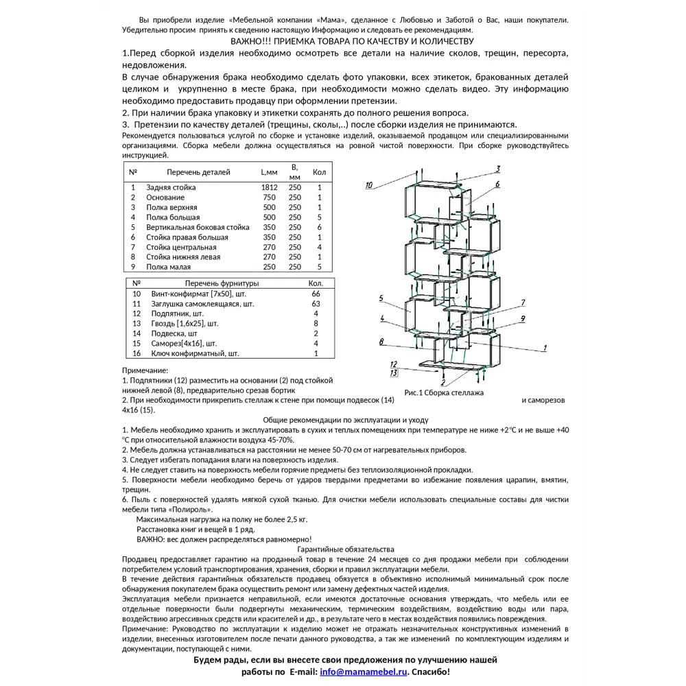 Фото 5 Стеллаж с полками Мебельная компания "мама" 75x181x26 см ЛДСП цвет венге/ясень шимо светлый нагрузка на полку до 7 кг