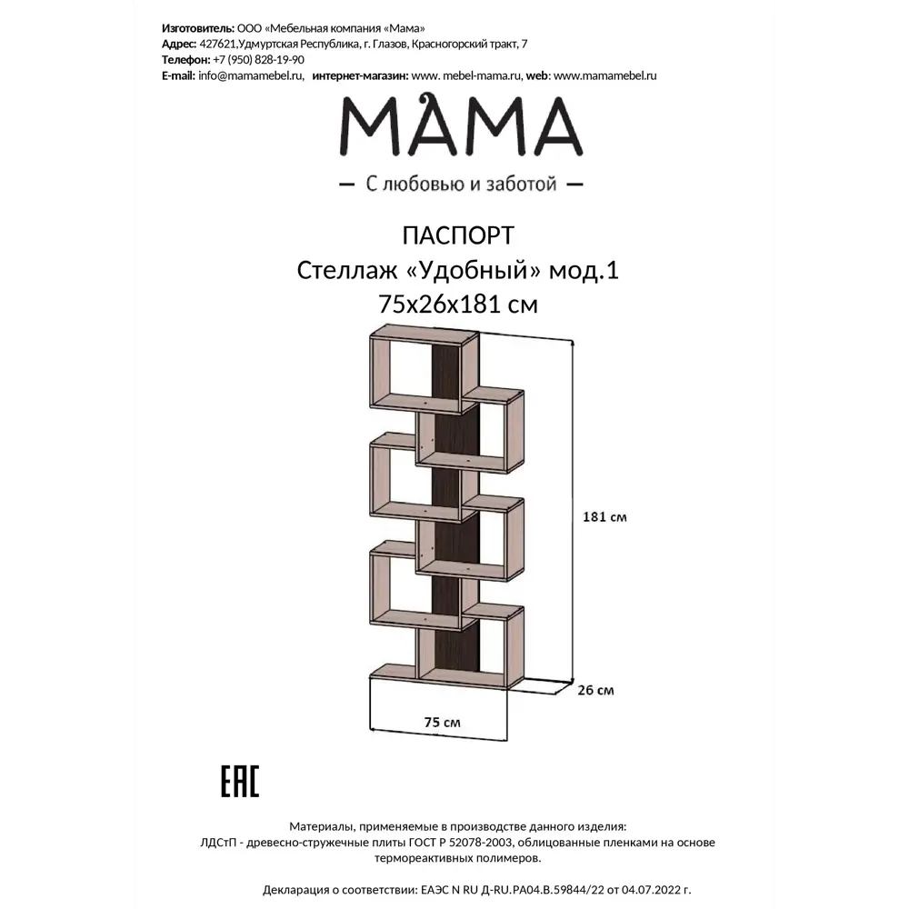 Фото 4 Стеллаж с полками Мебельная компания "мама" 75x181x26 см ЛДСП цвет венге/ясень шимо светлый нагрузка на полку до 7 кг Фото 4 Стеллаж с полками Мебельная компания "мама" 75x181x26 см ЛДСП цвет венге/ясень шимо светлый нагрузка на полку до 7 кг