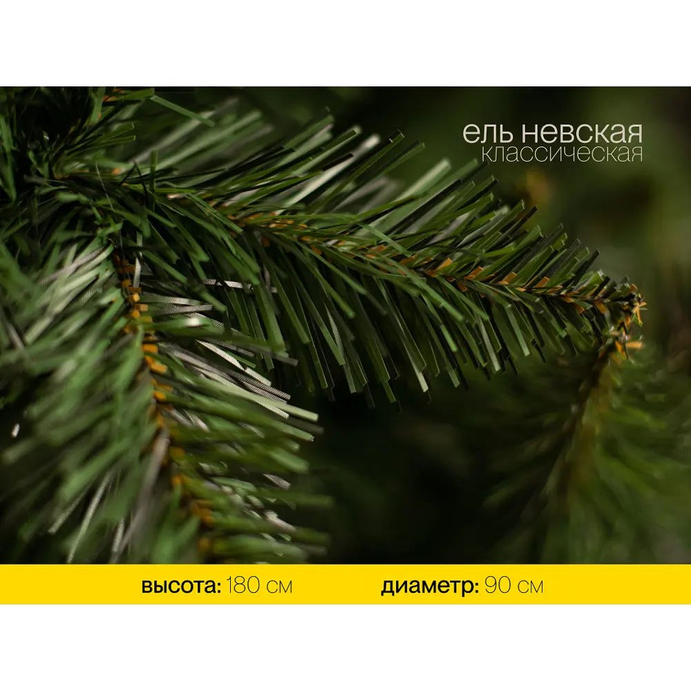Фото Ель новогодняя искусственная ЕНЕВ 18 Невская 180 см