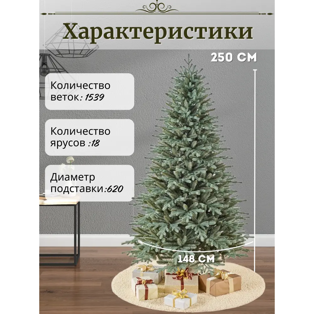 Фото 2 Ель новогодняя искусственная Max christmas ЕВС 25 Верона 250 см x 148 см Фото 2 Ель новогодняя искусственная Max christmas ЕВС 25 Верона 250 см x 148 см