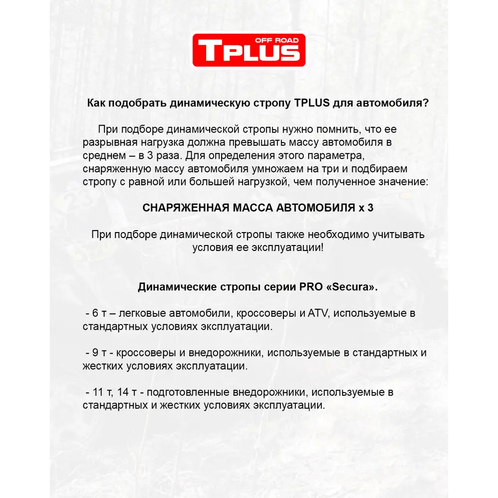 Фото 5 Динамическая стропа Tplus 9 т 11 м серия Secura рывковый трос для автомобиля Фото 5 Динамическая стропа Tplus 9 т 11 м серия Secura рывковый трос для автомобиля
