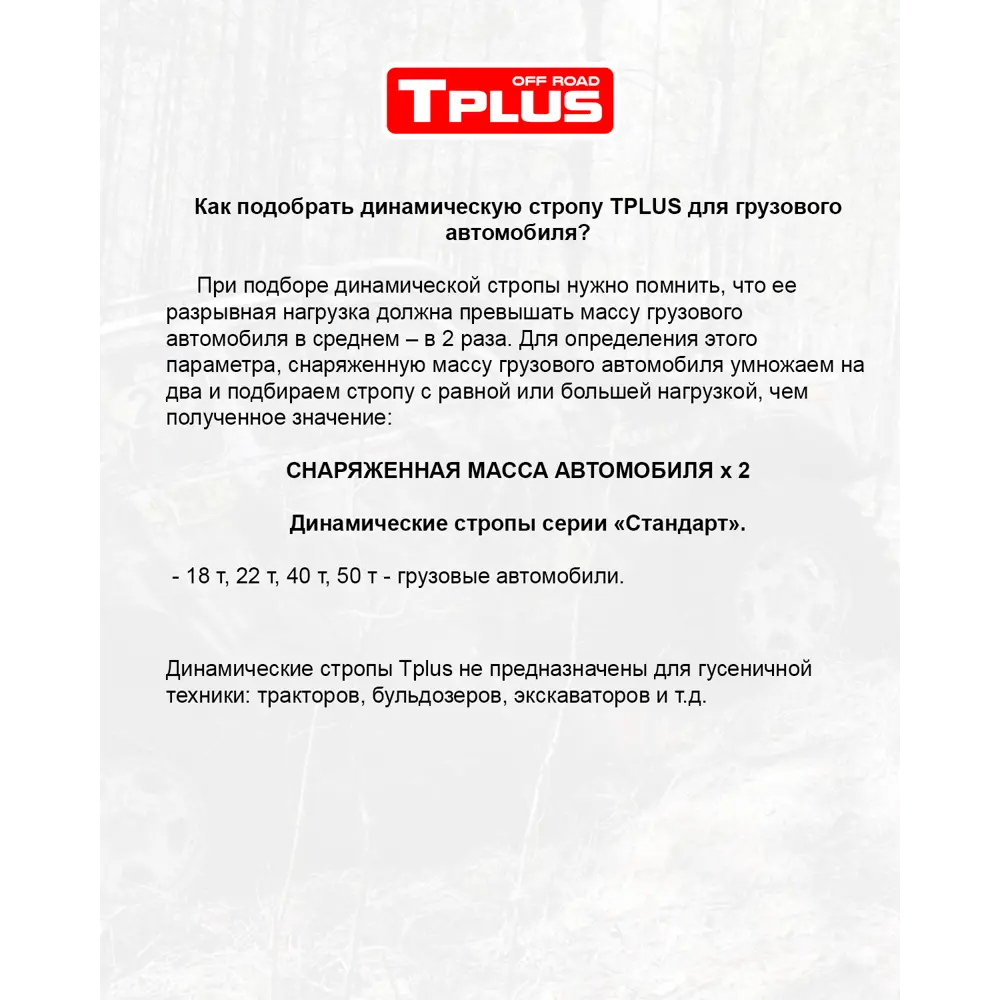 Фото 5 Динамическая стропа Tplus 22 т 8 м серия Стандарт рывковый трос для автомобиля Фото 5 Динамическая стропа Tplus 22 т 8 м серия Стандарт рывковый трос для автомобиля