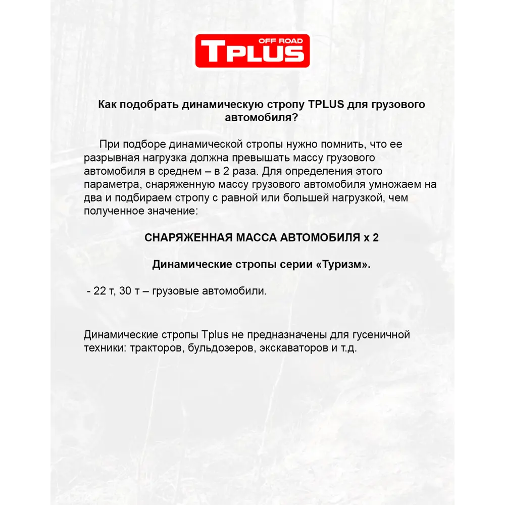 Фото 4 Динамическая стропа Tplus 30 т 9 м серия Туризм с шаклами рывковый трос для автомобиля Фото 4 Динамическая стропа Tplus 30 т 9 м серия Туризм с шаклами рывковый трос для автомобиля