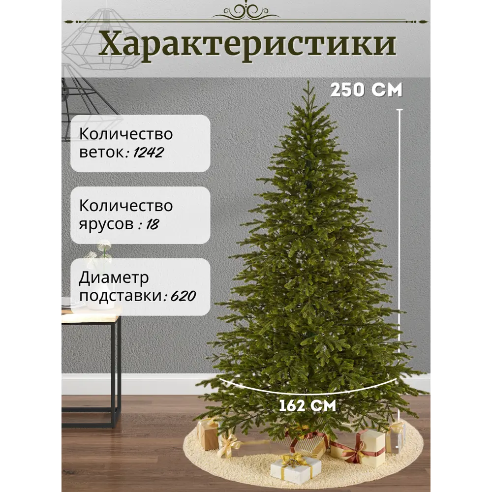 Фото 2 Ель новогодняя искусственная Max christmas ЕДЛ 25 Дворцовая 250 см x 162 см Фото 2 Ель новогодняя искусственная Max christmas ЕДЛ 25 Дворцовая 250 см x 162 см