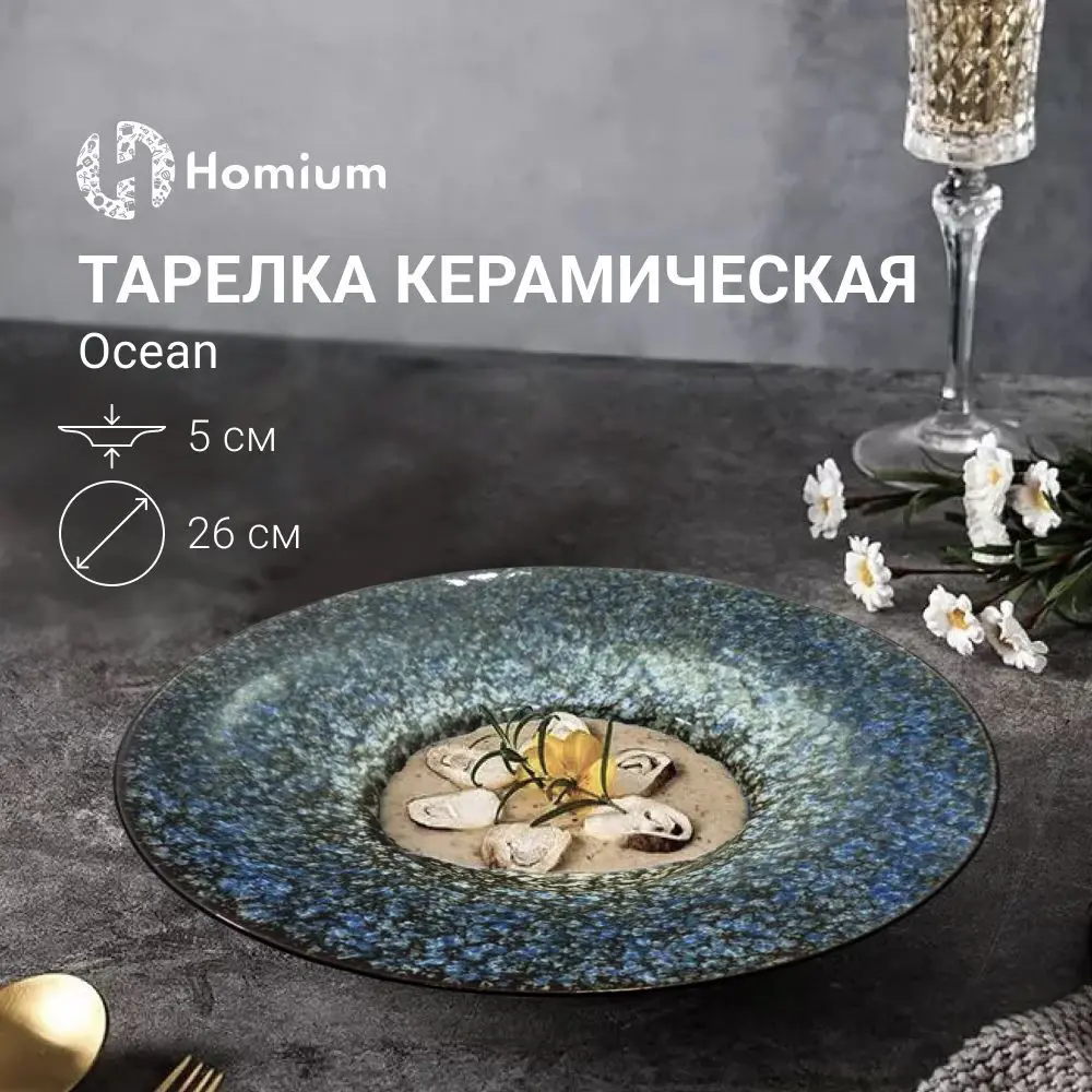 Фото Набор тарелок 2 шт Homium Ocean 26x5x26 см керамика цвет голубой Фото Набор тарелок 2 шт Homium Ocean 26x5x26 см керамика цвет голубой