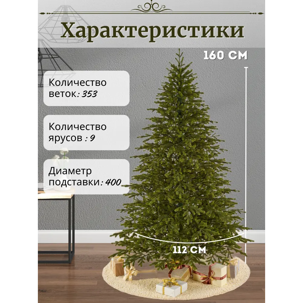 Фото 2 Ель новогодняя искусственная Max christmas ЕДЛ 16 Дворцовая 160 см x 112 см d 112 см Фото 2 Ель новогодняя искусственная Max christmas ЕДЛ 16 Дворцовая 160 см x 112 см d 112 см