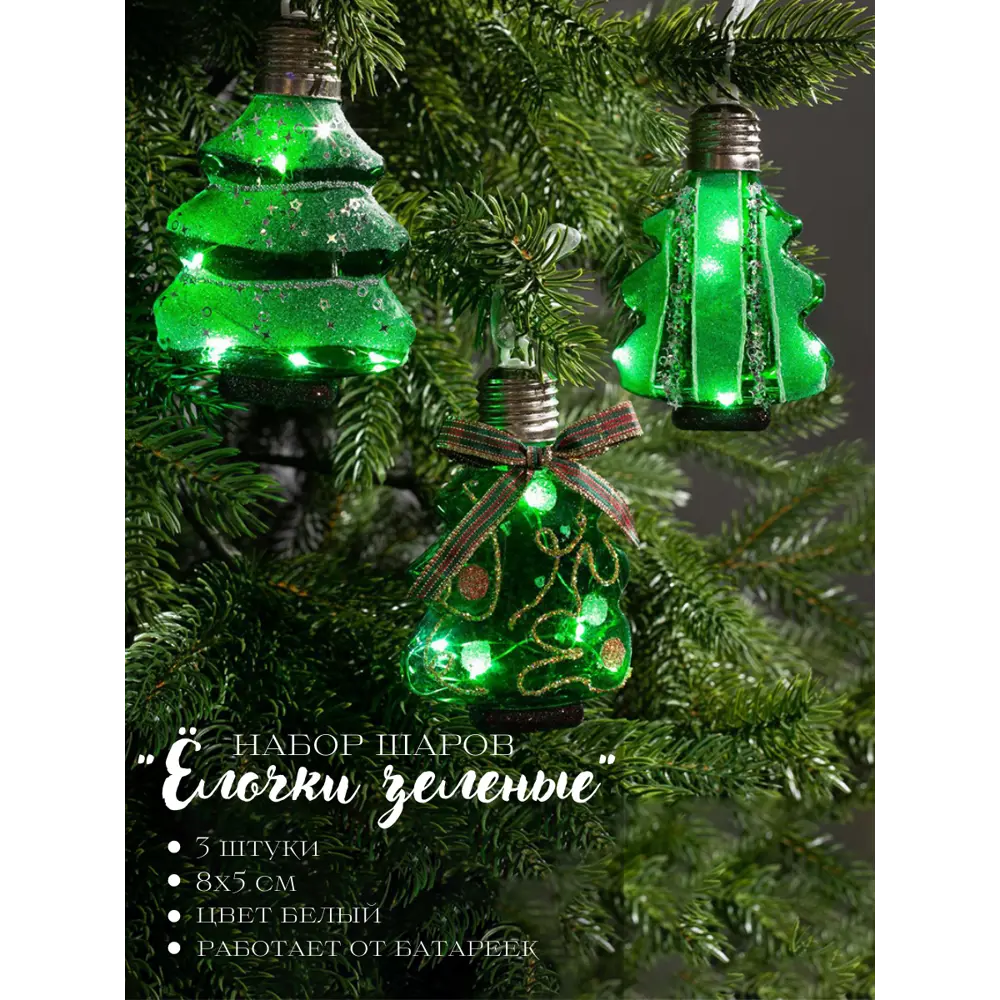 Фото Набор елочных шаров Luazon lighting 4834896 Елочки зеленые 12 см металл и пластик зеленый 3 шт Фото Набор елочных шаров Luazon lighting 4834896 Елочки зеленые 12 см металл и пластик зеленый 3 шт
