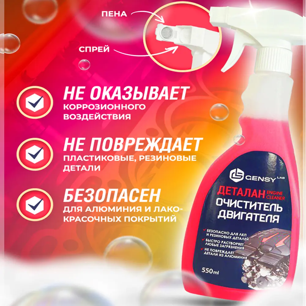 Фото 4 Профессиональный очиститель двигателя GensyLAB Деталан 550 мл GensyLAB Красный Фото 4 Профессиональный очиститель двигателя GensyLAB Деталан 550 мл GensyLAB Красный