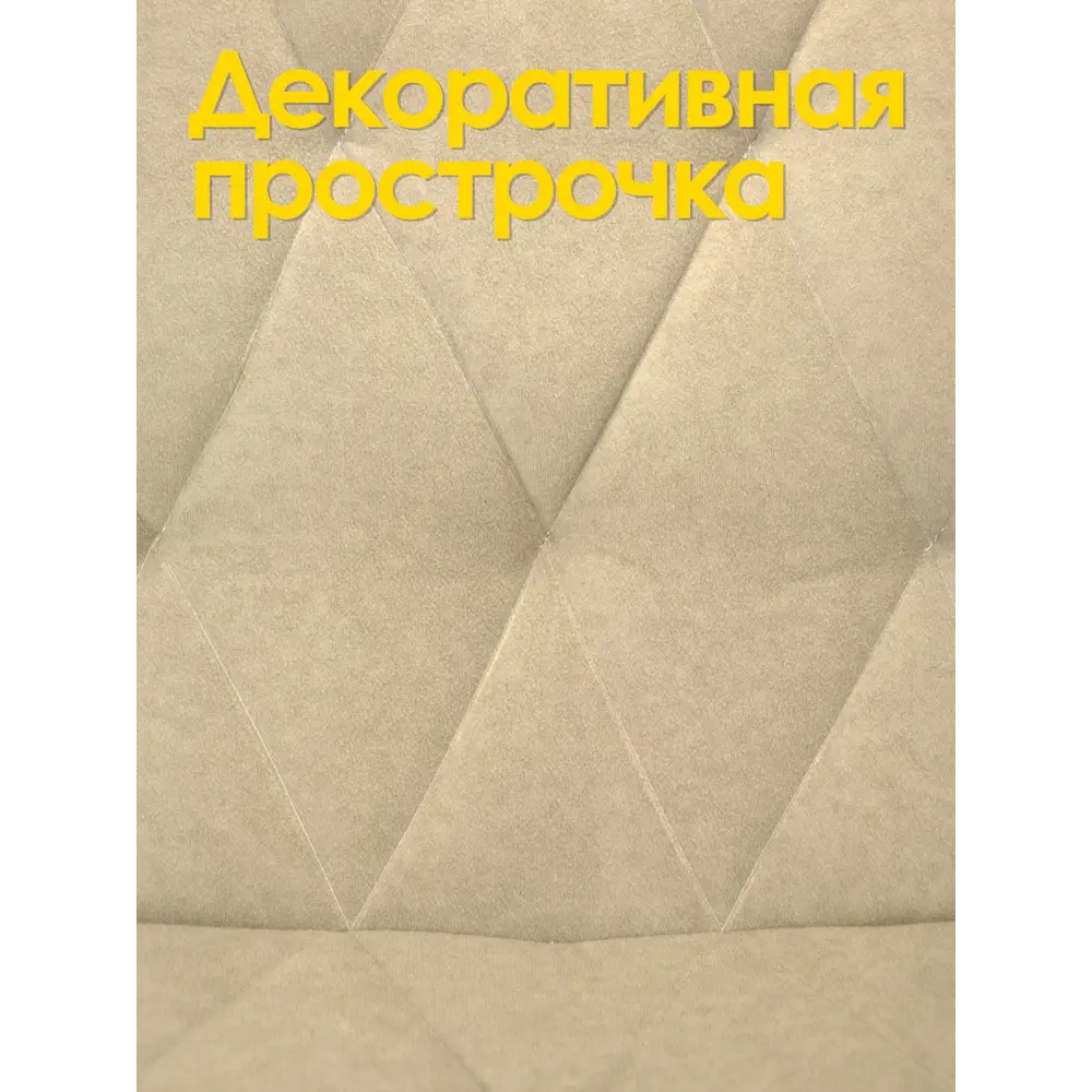 Фото 7 Комплект стульев 2 шт Callisto mobili М205.0 89x42x44 см велюр цвет бежевый/белый Фото 7 Комплект стульев 2 шт Callisto mobili М205.0 89x42x44 см велюр цвет бежевый/белый