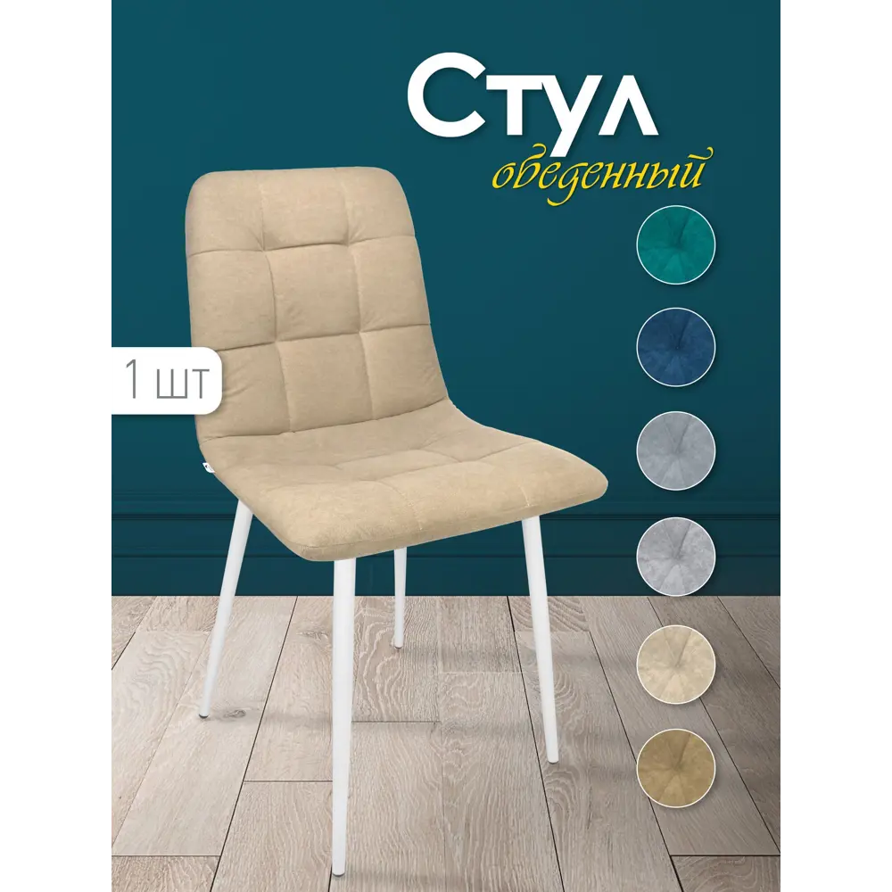 Фото 2 Стул Callisto Mobili М205.1 44x89x42 см велюр цвет бежевый/белый