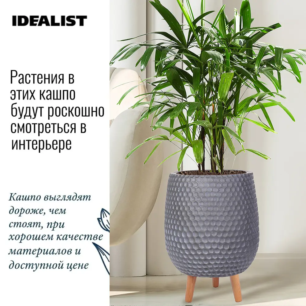 Фото 4 Напольное кашпо для цветов Idealist Lite ханни на ножках серое 32x43 см 21 л Фото 4 Напольное кашпо для цветов Idealist Lite ханни на ножках серое 32x43 см 21 л