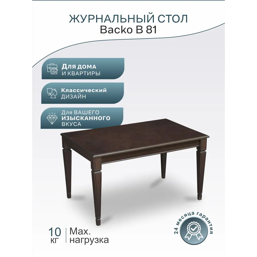 Фото Стол журнальный Васко В 81 темно-коричневый/патина