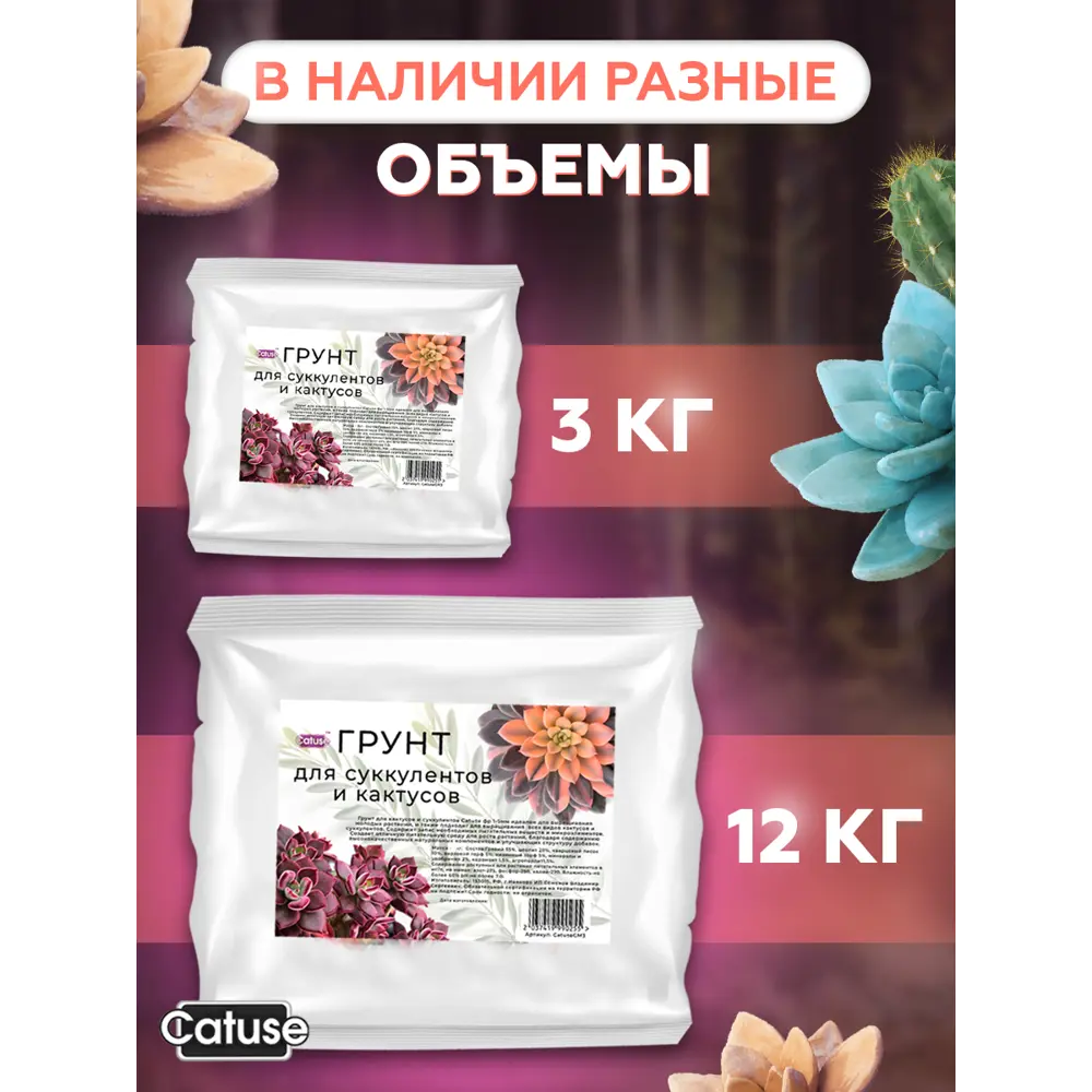Фото 5 Грунт для кактусов и суккулентов Catuse 3 кг 1-5мм Фото 5 Грунт для кактусов и суккулентов Catuse 3 кг 1-5мм