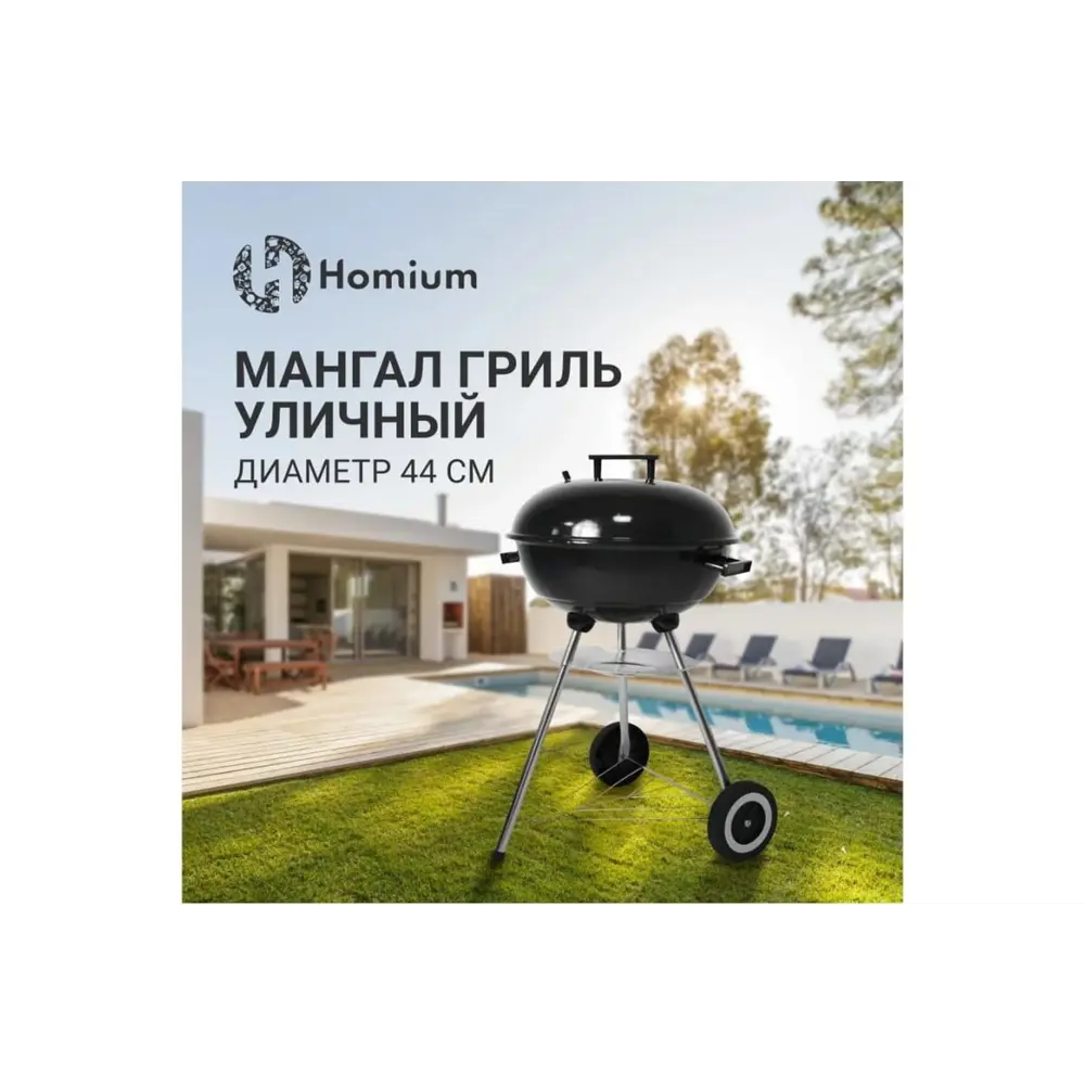 Фото 2 Мангал Homium Garden R01 44x72 см цвет черный