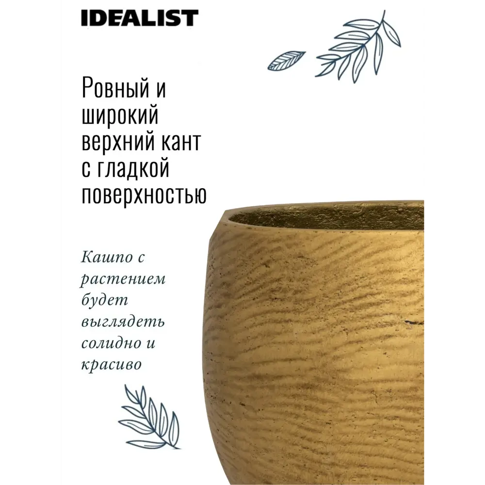 Фото 4 Горшок цветочный Чарли Idealist lite 17 см 18 см 4 л искусственный камень жёлтый/золотой без автополива Фото 4 Горшок цветочный Чарли Idealist lite 17 см 18 см 4 л искусственный камень жёлтый/золотой без автополива