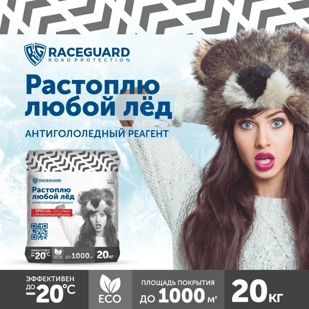 Фото 2 Антигололедный реагент Raseguard 0214 Special 20 кг Фото 2 Антигололедный реагент Raseguard 0214 Special 20 кг