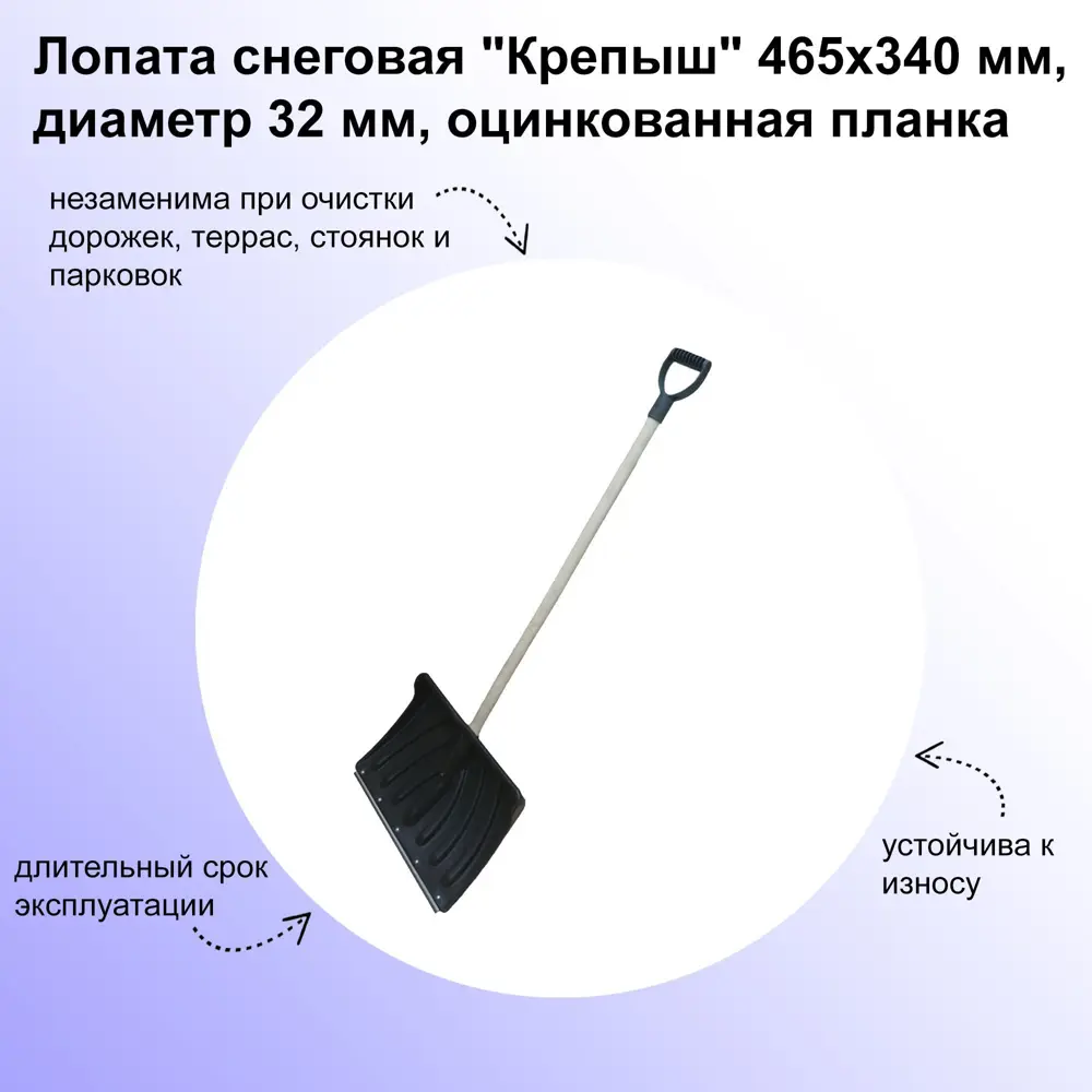 Фото Лопата для уборки снега Лето 46.5 см x 155 см пластик с черенком дерево Фото Лопата для уборки снега Лето 46.5 см x 155 см пластик с черенком дерево