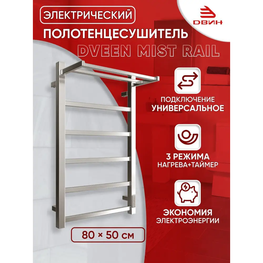 Фото Полотенцесушитель электрический Двин Mist rail 500x800 мм 117 Вт с полкой лесенка цвет хром Фото Полотенцесушитель электрический Двин Mist rail 500x800 мм 117 Вт с полкой лесенка цвет хром
