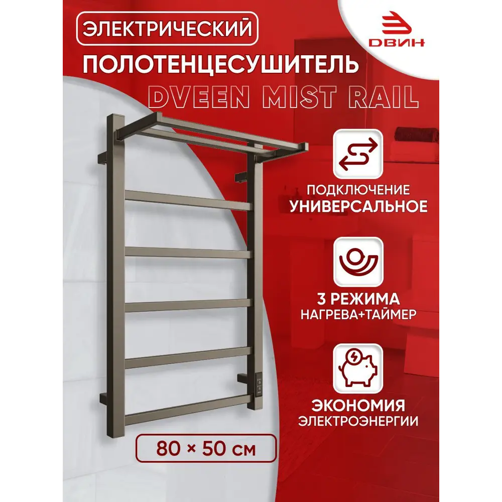 Фото Полотенцесушитель электрический Двин Mist rail 500x800 мм 117 Вт с полкой лесенка цвет черно-серый Фото Полотенцесушитель электрический Двин Mist rail 500x800 мм 117 Вт с полкой лесенка цвет черно-серый
