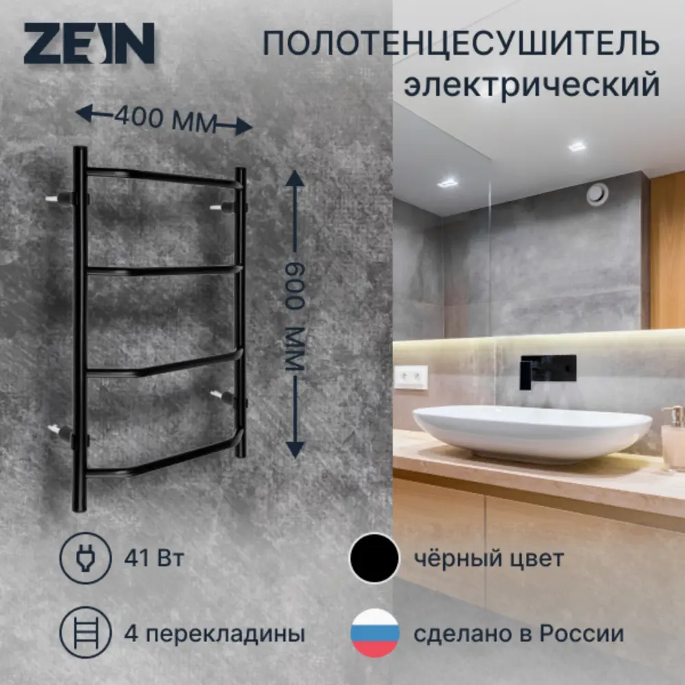 Фото Полотенцесушитель электрический Zein PE-05 Виктория 400x600 мм 66 Вт лесенка цвет черный Фото Полотенцесушитель электрический Zein PE-05 Виктория 400x600 мм 66 Вт лесенка цвет черный