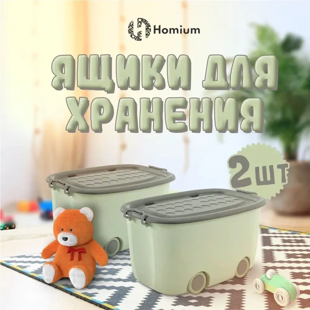 Фото Набор ящиков для хранения 2 шт Homium 58x38x40 см пластик цвет зеленый Фото Набор ящиков для хранения 2 шт Homium 58x38x40 см пластик цвет зеленый