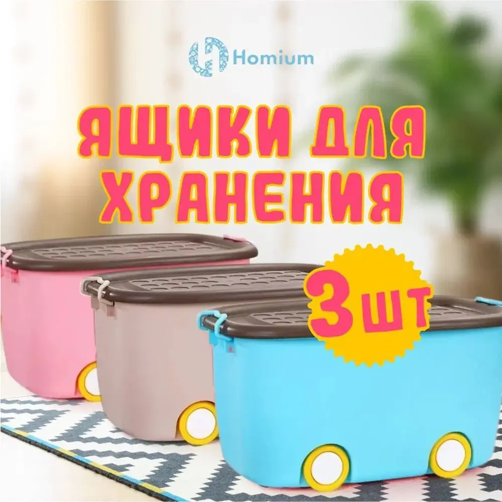 Фото Набор ящиков для хранения 3 шт Homium 58x40x38 см пластик цвет голубой Фото Набор ящиков для хранения 3 шт Homium 58x40x38 см пластик цвет голубой
