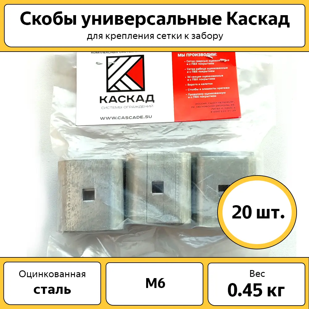 Фото Скоба универсальная Каскад оцинкованная для крепежа сетка к забору 20 шт Фото Скоба универсальная Каскад оцинкованная для крепежа сетка к забору 20 шт