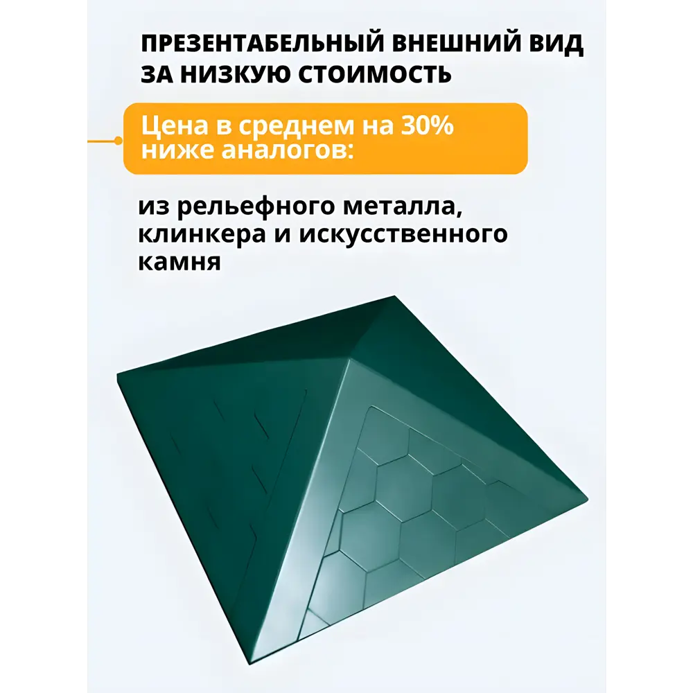 Фото 4 Колпак ППК на столб заборный Neoкомпозит 1.5х1.5 кирпича 390х390х43 мм Гибкая черепица зеленый Фото 4 Колпак ППК на столб заборный Neoкомпозит 1.5х1.5 кирпича 390х390х43 мм Гибкая черепица зеленый