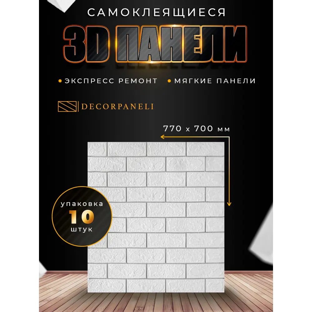 Фото 2 Комплект панелей ПВХ Decorpaneli Кирпич белый с серебром 770x700мм 5.3м² 10шт Фото 2 Комплект панелей ПВХ Decorpaneli Кирпич белый с серебром 770x700мм 5.3м² 10шт
