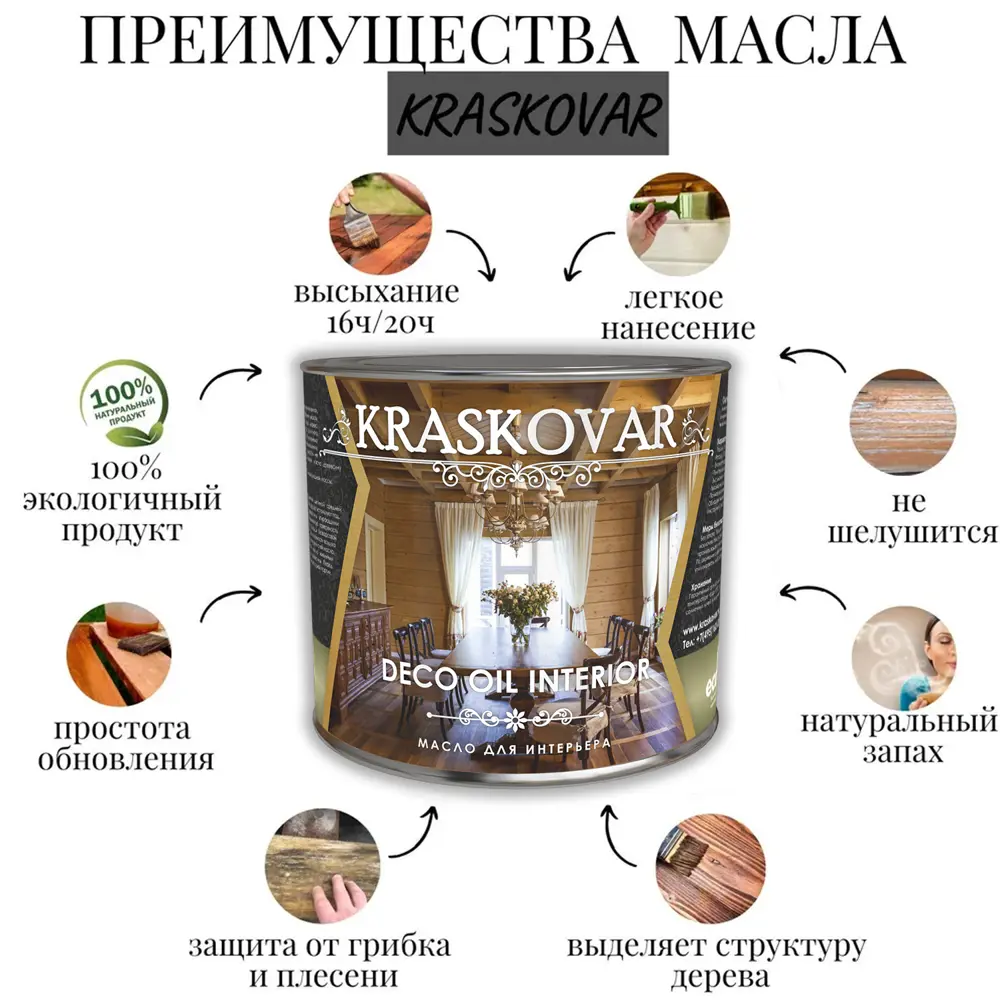 Фото 3 Масло для дерева Kraskovar Deco oil interior цвет матовый орех гварнери 0.75 л Фото 3 Масло для дерева Kraskovar Deco oil interior цвет матовый орех гварнери 0.75 л