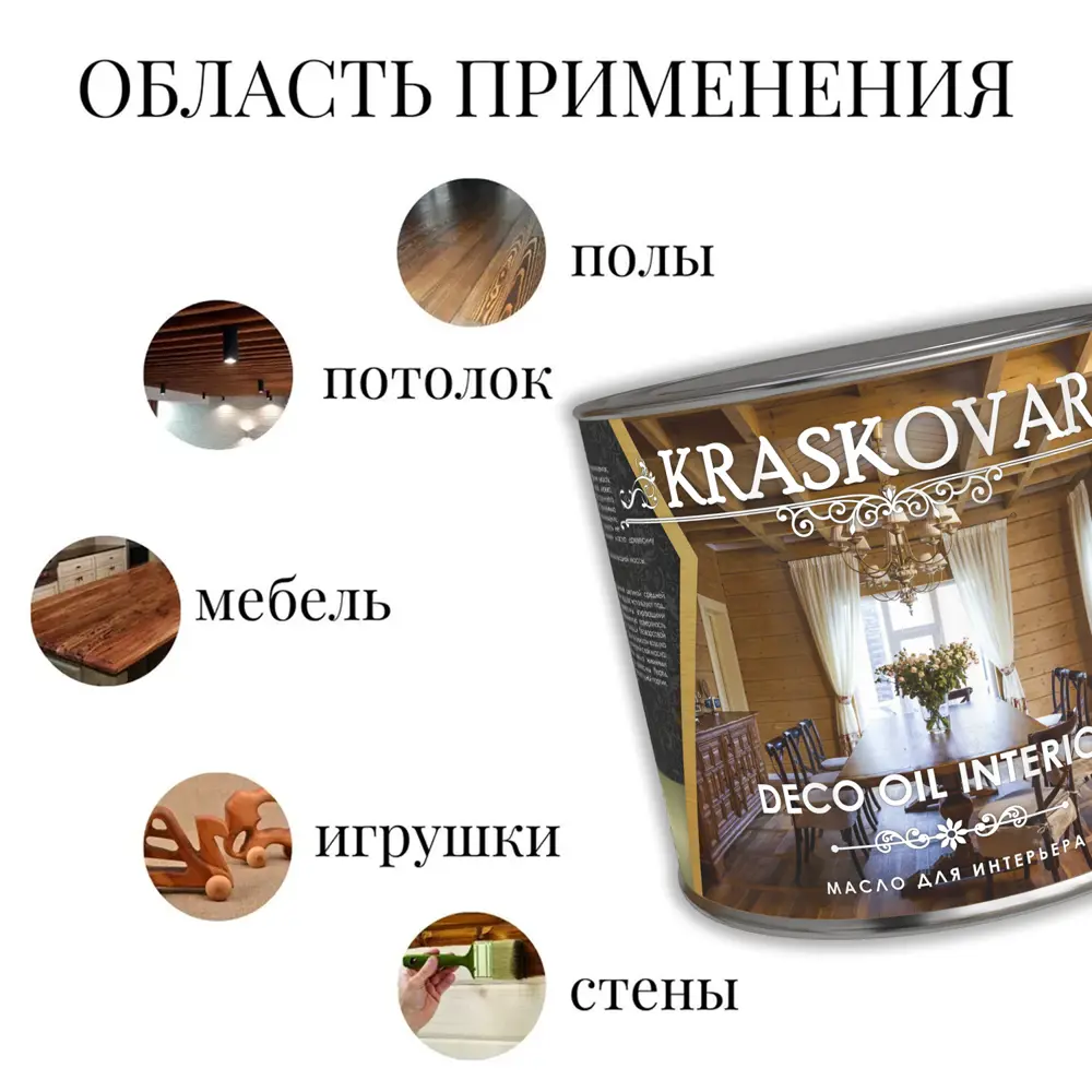 Фото 2 Масло для интерьера Kraskovar Deco Oil Interior Туманный лес 0.75 л Фото 2 Масло для интерьера Kraskovar Deco Oil Interior Туманный лес 0.75 л