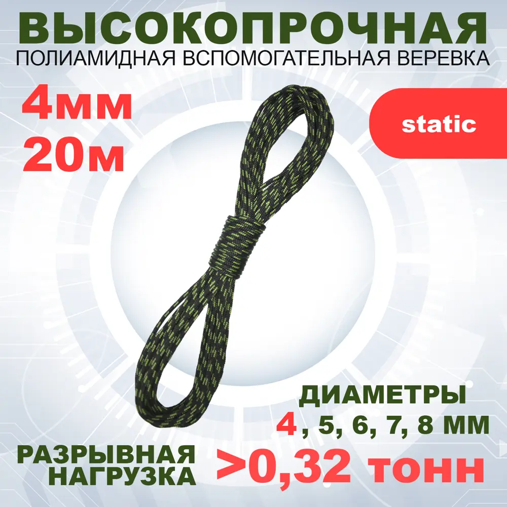 Фото Репшнур с сердечником Азотхимфортис 462549 диаметр 4 мм 20 м Фото Репшнур с сердечником Азотхимфортис 462549 диаметр 4 мм 20 м