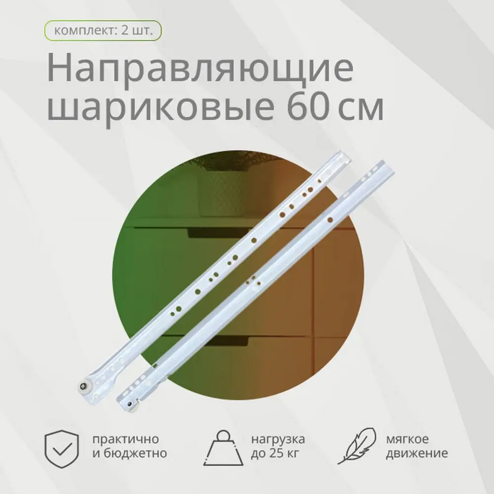 Фото 2 Роликовые направляющие 600 мм белые Фото 2 Роликовые направляющие 600 мм белые