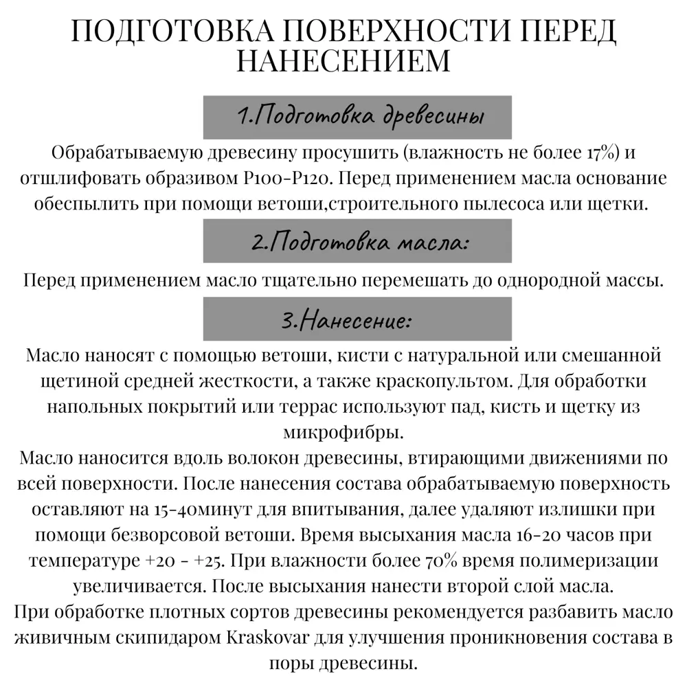 Фото 8 Масло для фасада Kraskovar Deco Oil Fasade айсберг 0.75л Фото 8 Масло для фасада Kraskovar Deco Oil Fasade айсберг 0.75л