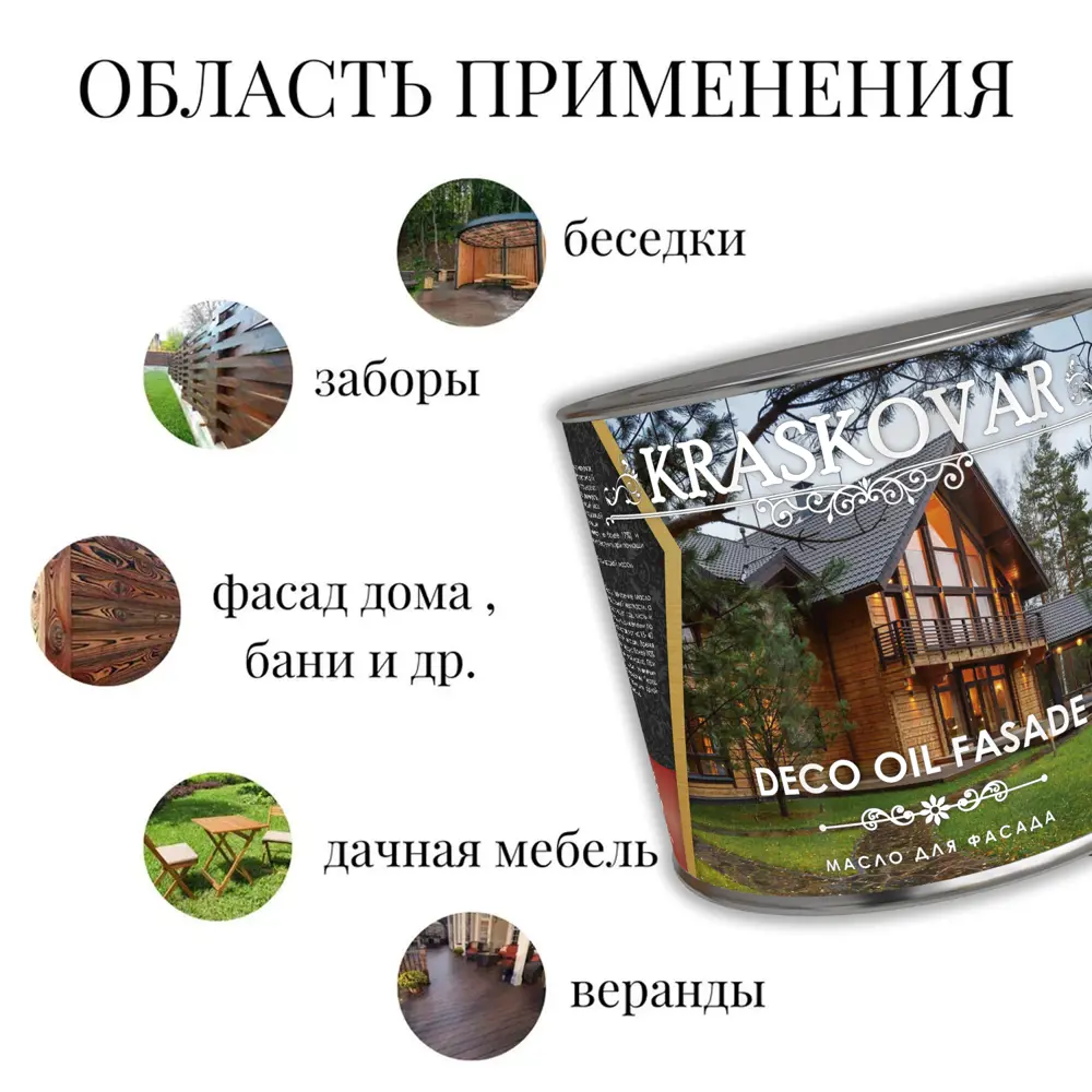Фото 2 Масло для фасада Kraskovar Deco Oil Fasade можжевельник 0.75л Фото 2 Масло для фасада Kraskovar Deco Oil Fasade можжевельник 0.75л
