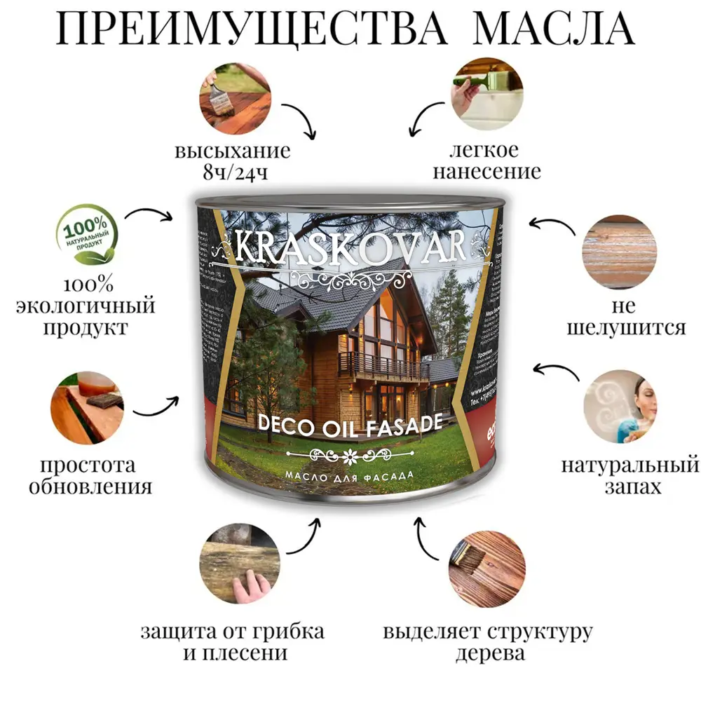 Фото 3 Масло для фасада Kraskovar Deco Oil Fasade лаванда 0.75л Фото 3 Масло для фасада Kraskovar Deco Oil Fasade лаванда 0.75л