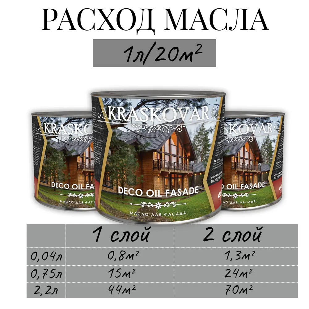 Фото 9 Масло для фасада Kraskovar Deco Oil Fasade тоскана 0.75л