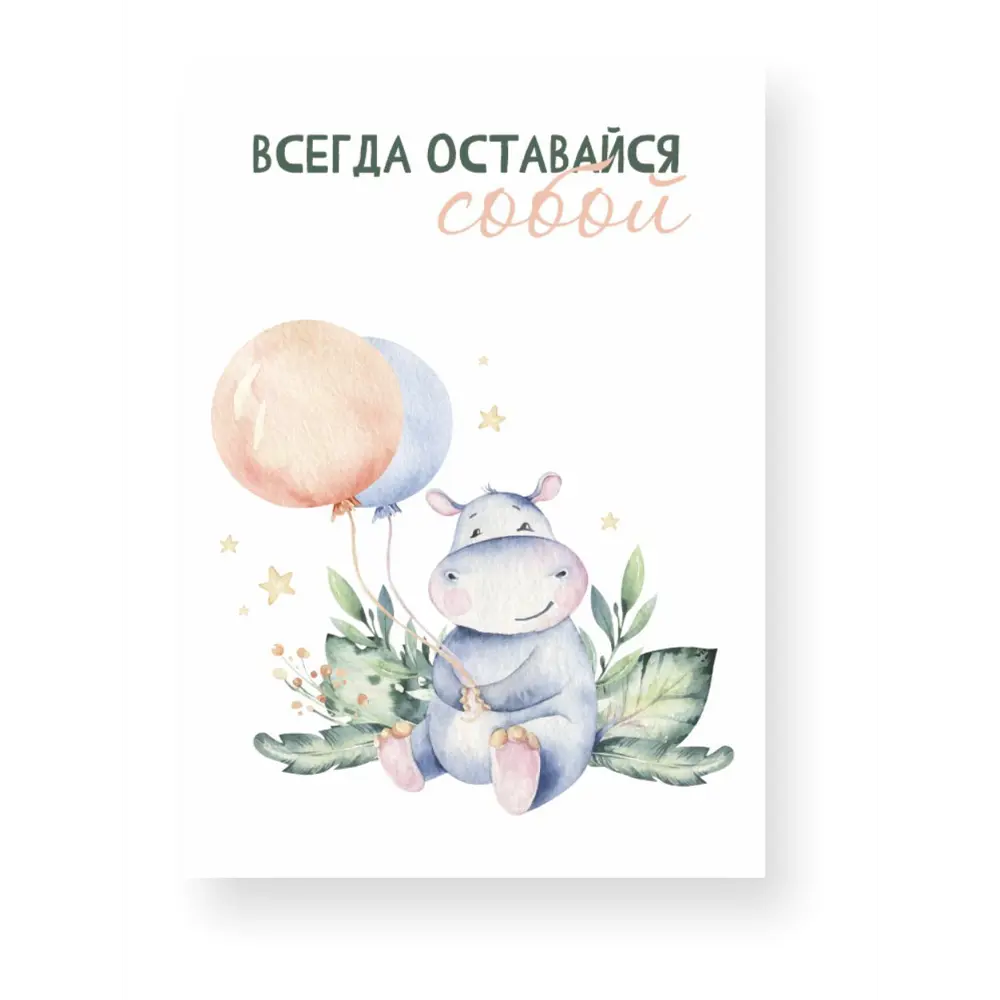 Фото Картина в раме Симфония "Всегда оставайся собой" 40x30 см Фото Картина в раме Симфония "Всегда оставайся собой" 40x30 см
