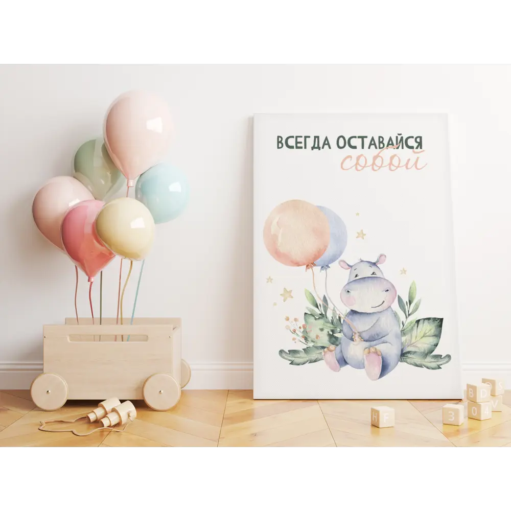 Фото 2 Картина в раме Симфония "Всегда оставайся собой" 40x30 см Фото 2 Картина в раме Симфония "Всегда оставайся собой" 40x30 см
