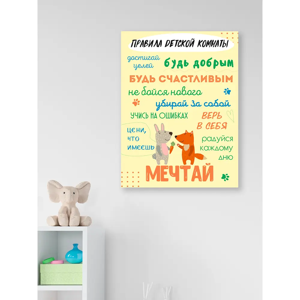 Фото Картина в раме Симфония "Правила детской комнаты" "Мечтай" 40x30 см Фото Картина в раме Симфония "Правила детской комнаты" "Мечтай" 40x30 см